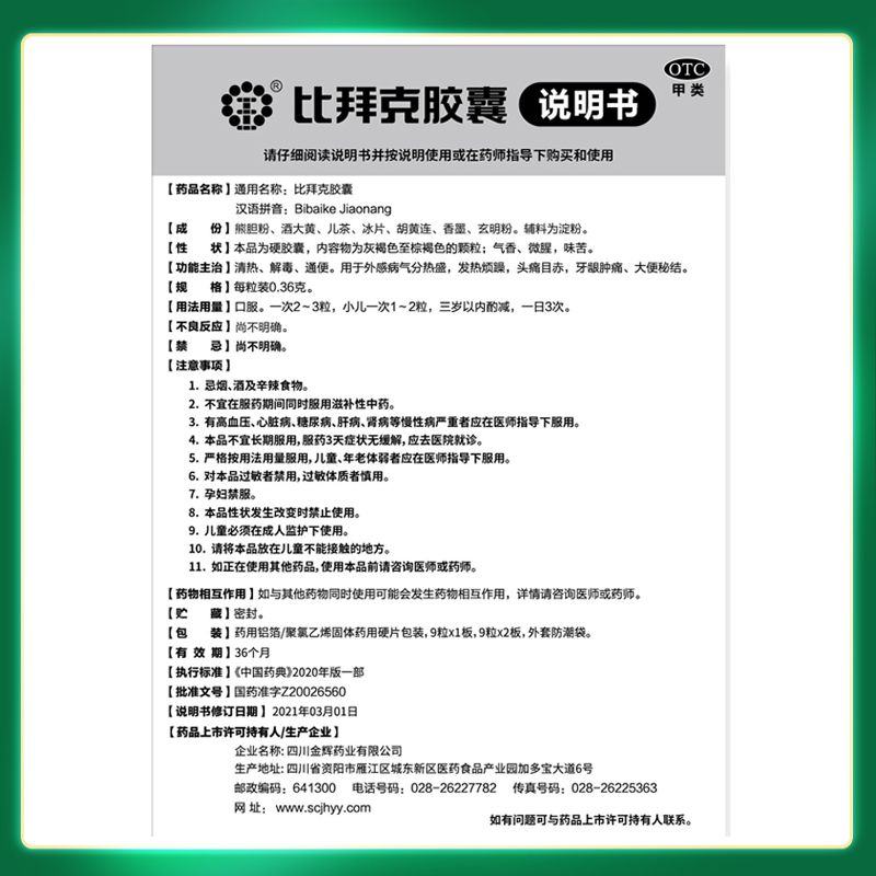 金辉比拜克胶囊复方熊胆粉清热解毒通便袪火抗炎咽痛牙龈肿痛BJ - 图3