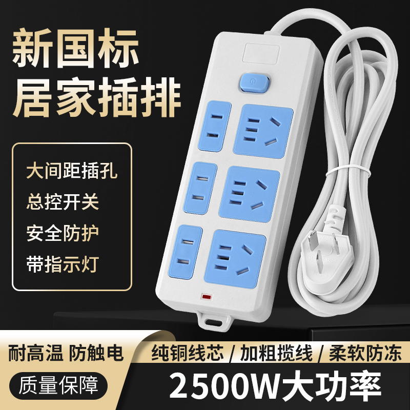 家用多功能插座带长线学生宿舍接线板带线开关多孔拖线板插排