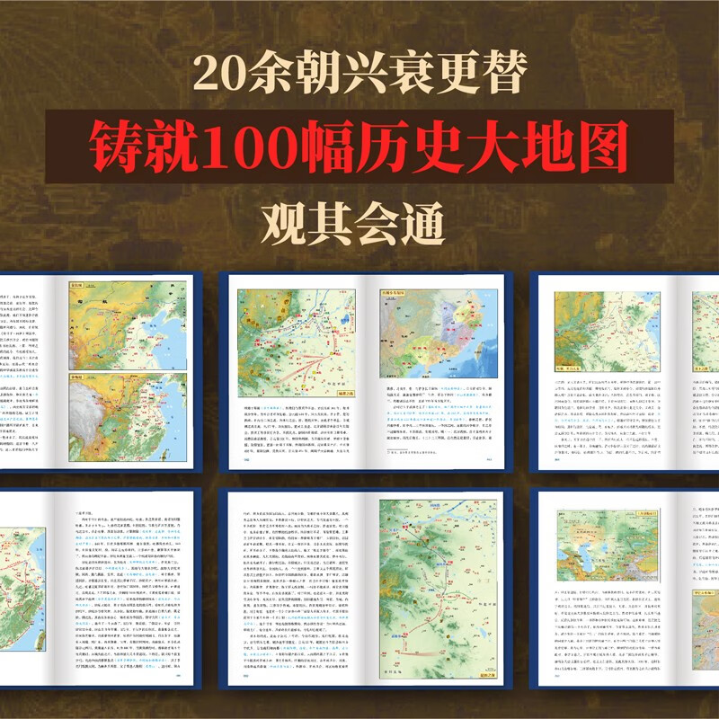 地图上的中国通史上下2册精装 吕思勉 著 李不白 绘 图文并茂 一部真正意义上的中国通史 20余朝兴衰更替 历史类书籍正版
