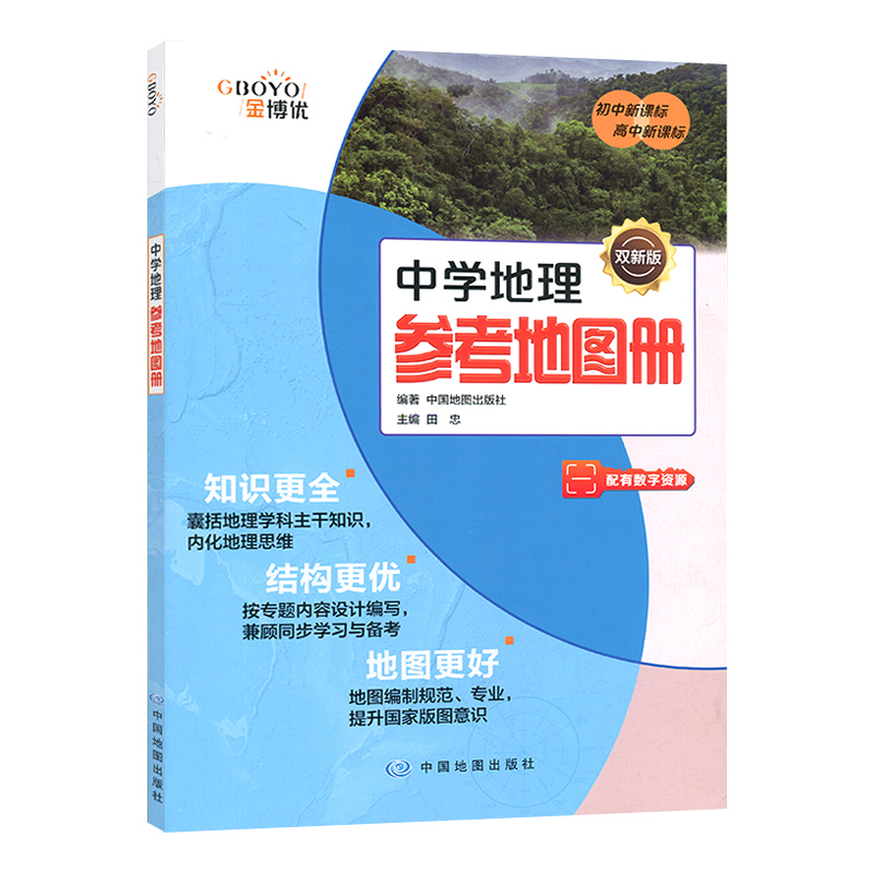 2024版金博优中学地理参考图册新课标双新版中学地理参考地图册初高中新课标培养地图能力贴合考试要点知识更全强化基础知识 - 图2