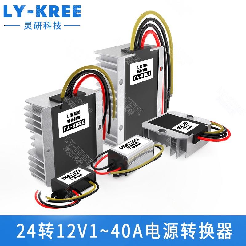 LY-KREE模块24V转12V5A10A20A30A40A电源转换器车载变压DC-DC - 图3