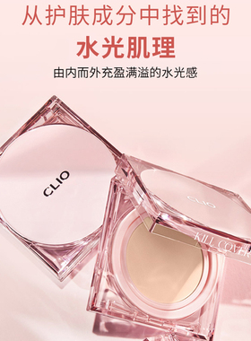 clio珂莱欧粉晶气垫bb霜粉底液遮瑕保湿干皮气垫