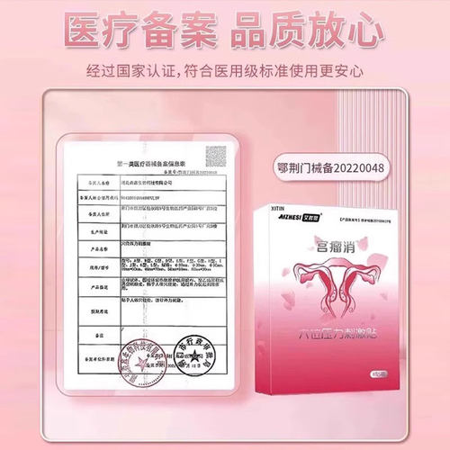 子宫肌瘤中膏药贴调理自己治宫瘤清卵巢囊肿成艾灸消除热敷茶包GX - 图3