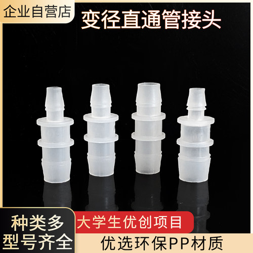 宝塔转接头耐高温大小转换接口小型水气管配件塑料软管PP变径直通 - 图2