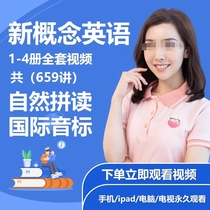 Hu Jinming Diana New Concept English Video Four Volumes Full Episode Nature Spell Read International Phonetic English