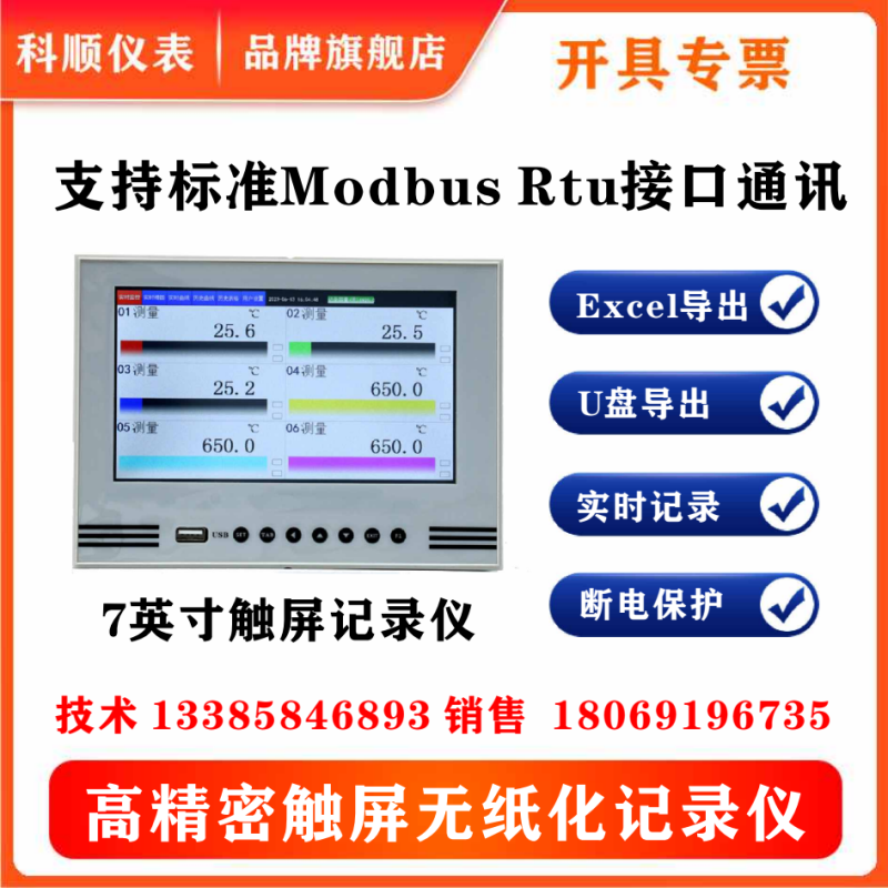 12路无纸记录仪温度巡检仪多通道USB导出RS485高精度PT100记录仪-图0