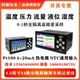科顺KSB工业级无纸记录仪4.3英寸全隔离温度压力流量液位温度记录