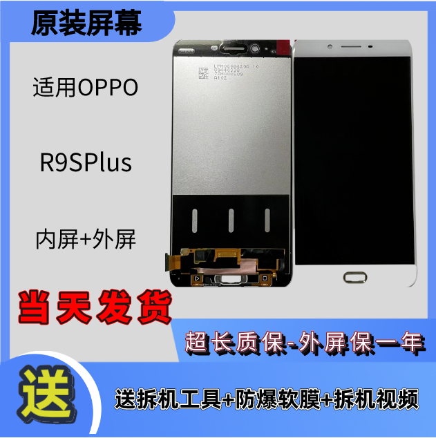 适用于OPPO-R9 R9S R9P手机屏幕内外一体屏带框总成（瑕疵品）-图0