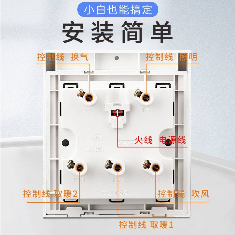 家用86型浴霸专用开关通用16A大功率四开五开五合一浴室防水滑盖 - 图1