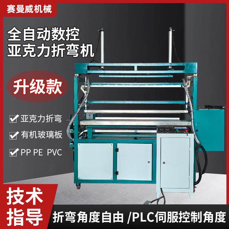 全自动亚克力折弯机 PVC管道护角折边机pp塑料板材数控热弯机,淘宝优惠券,粉丝福利购,淘宝优惠卷