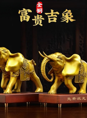 纯铜招财大象客厅玄关乔迁送礼