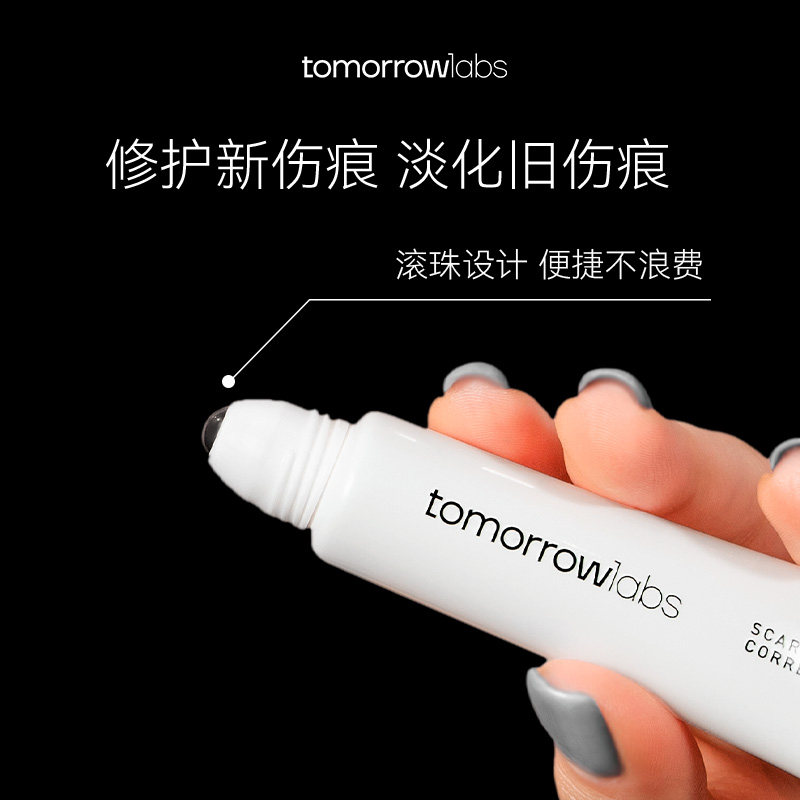 tomorrowlabs皮肤修护凝胶15ml淡化色素温和修复疤痕痘印