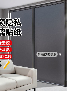 墨斗鱼窗户防窥膜磨砂玻璃隐私贴膜卫生间厕所贴纸加密灰磨砂