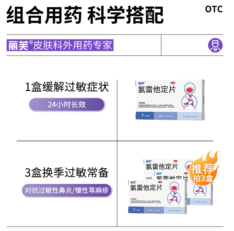 过敏药氯雷他定片荨麻疹药膏氯雷他定片鼻炎地氯雷他定儿鼻录雷定