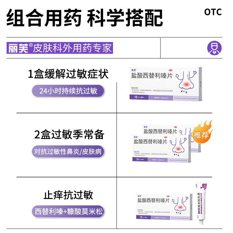 盐酸西替利嗪片旗舰店治疗过敏性鼻炎专用儿童盐酸左西利替嗪片 - 图0