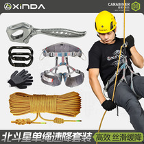 Hinda North Fighting Star XDT1017 Single Rope Speed Drop Suit Outdoor Climbing Climbing Rock Fall Slow Down Full Kit