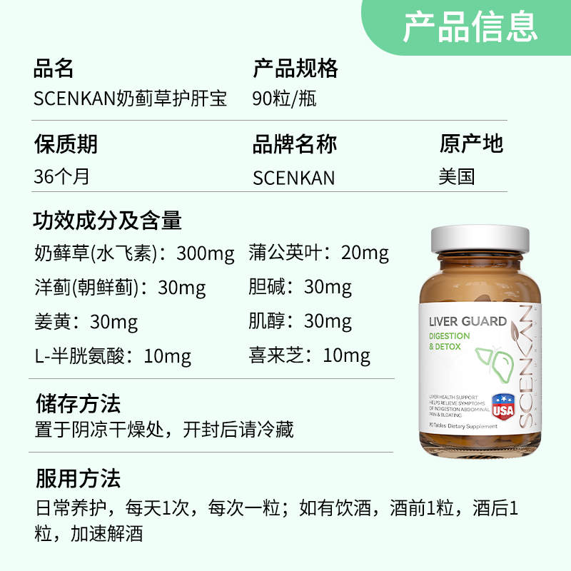 scenkan奶蓟草护肝宝水飞蓟解酒熬夜养肝胶囊保健品