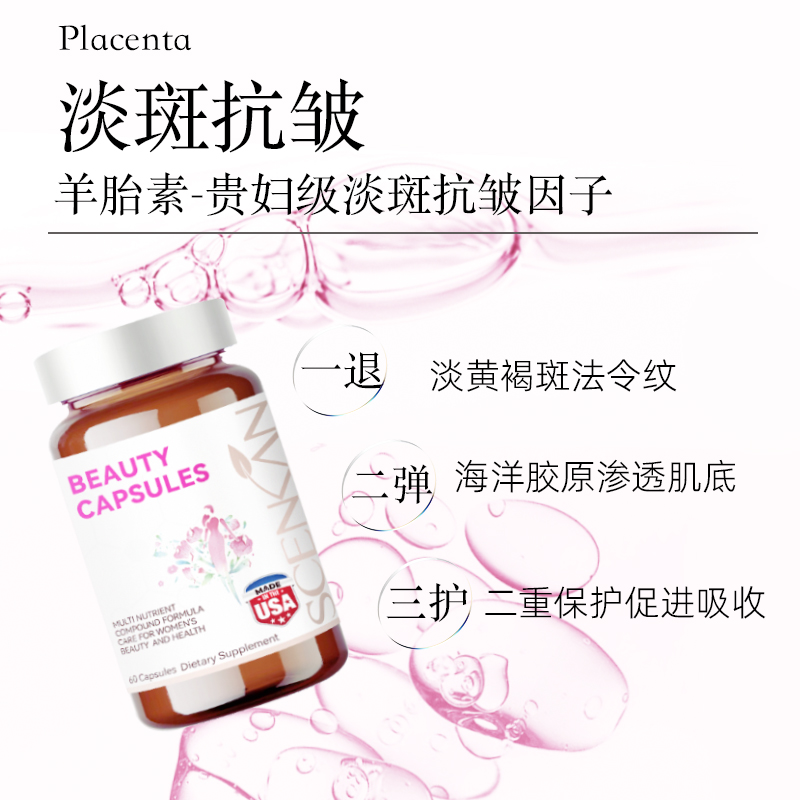 scenkan羊胎素胶囊大豆异黄酮调节呵护卵巢内分泌维生素B6胶原