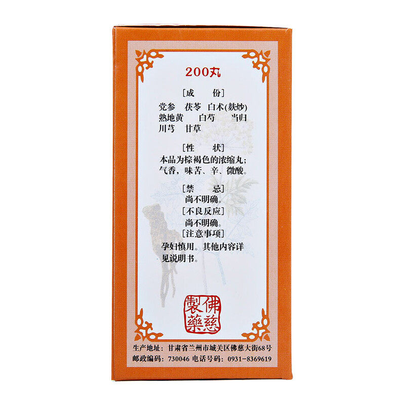 佛慈 八珍丸正品浓缩丸 200丸 补气血补气血两虚官方旗舰店中成药