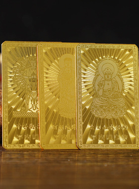 藏式金卡守护神十二生肖本命卡随身卡塑封转运