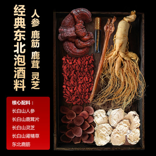 人参鹿茸冬虫夏草养生泡酒料男性专用泡酒药材高端玛卡灵芝枸杞 - 图3