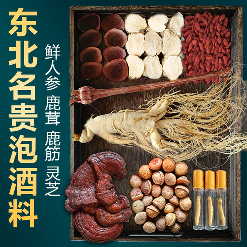 人参鹿茸冬虫夏草养生泡酒料男性专用泡酒药材高端玛卡灵芝枸杞 - 图1