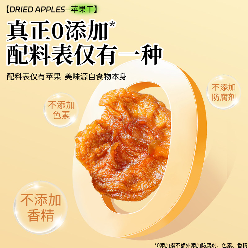 苹果干无添加蔗糖原味独立小包装山东烟台红富士果脯泡水三蒸三晒 - 图0