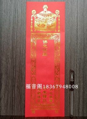 100张寺院供奉牌位纸36*12.5大号双层纸排位透明亚克力板底座架子