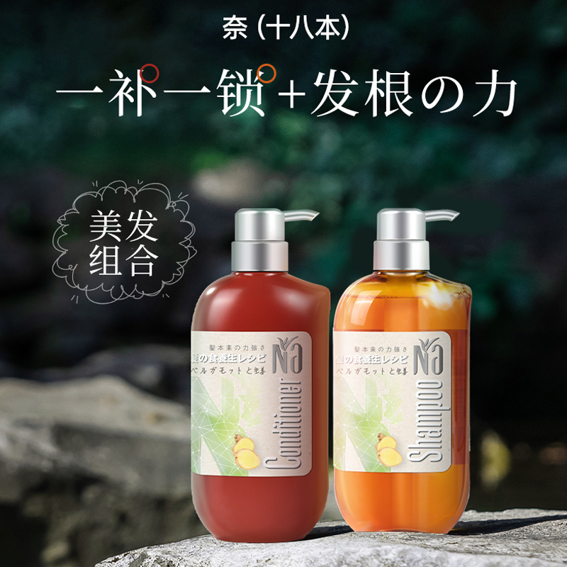 【官方旗舰】Na奈十八本改善毛躁蓬松修护植物萃取护发素550ml - 图0