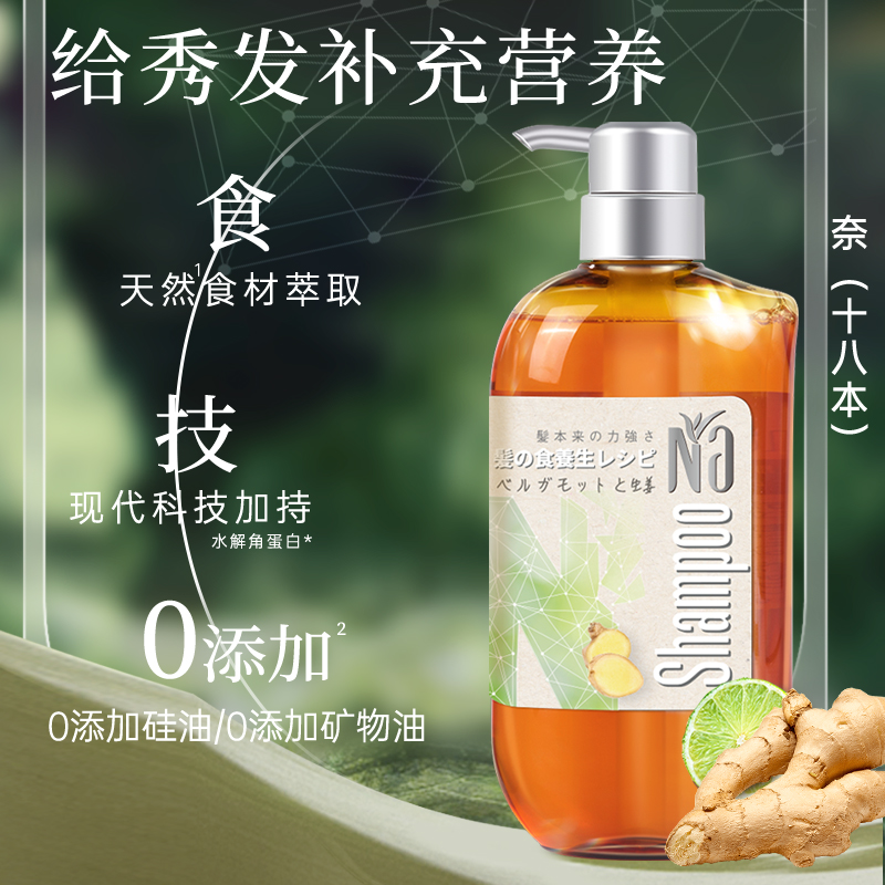 奈十八本香柠檬生姜洗发露洗发水保湿护发修护柔顺蓬松550ml*2