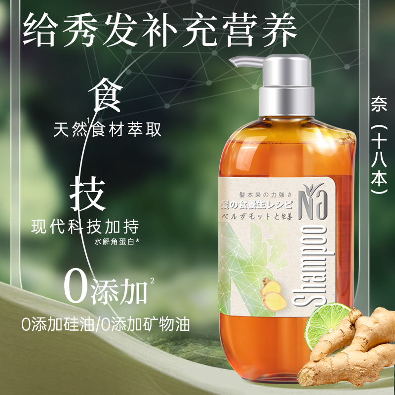 奈十八本香柠檬生姜洗发露洗发水保湿护发修护柔顺蓬松550ml*2 - 图0