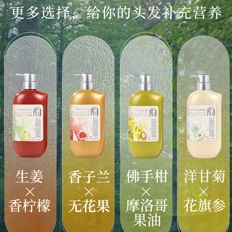 【官方旗舰】Na奈十八本改善毛躁蓬松修护植物萃取护发素550ml