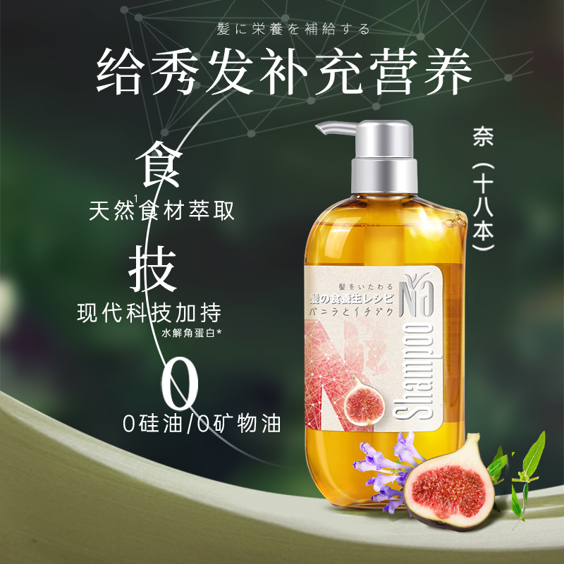 【官方旗舰】奈十八本香子兰&无花果洗发露保湿亮泽发丝柔顺550ml