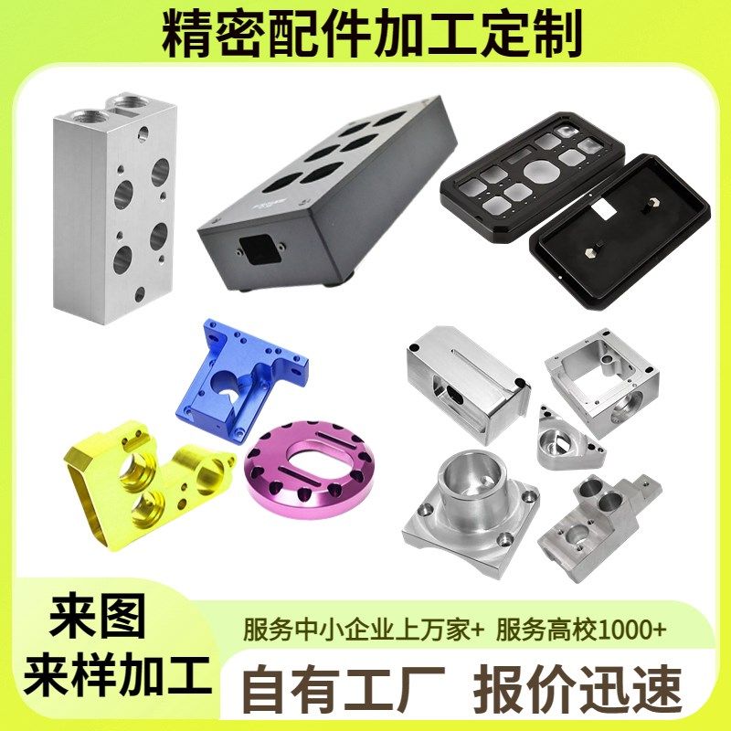 极速数控CNC加j工铝合金机械黄铜零部件精密五金配件氧化铝板来图,淘宝优惠券,粉丝福利购,淘宝优惠卷