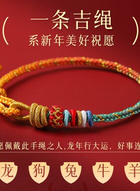 新品2024年h龙年本命年太岁红绳手链女龙绳男编织小红绳护身符手
