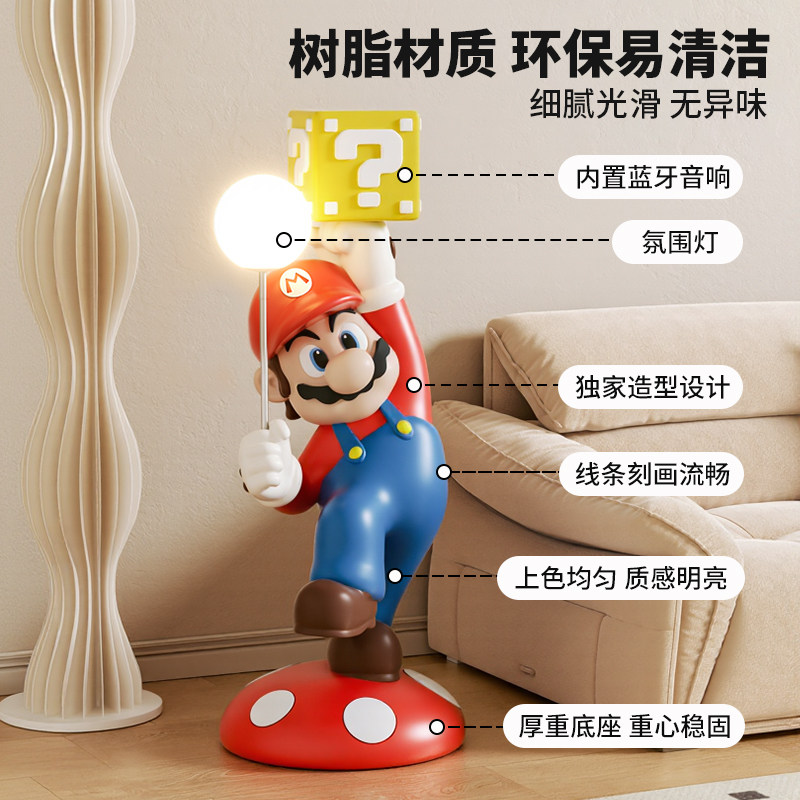马里奥客厅大型落地摆件电视柜沙发旁装饰品儿童房布置卧室落地灯,淘宝优惠券,粉丝福利购,淘宝优惠卷