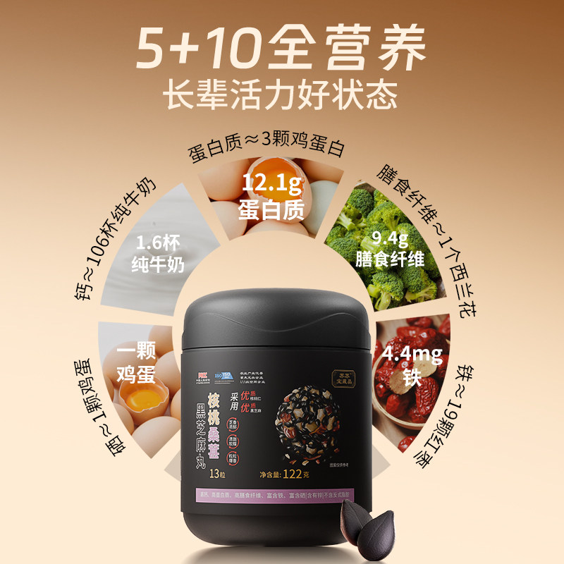 核桃桑葚黑芝麻丸加班熬夜常备滋补零食独立包装B,淘宝优惠券,粉丝福利购,淘宝优惠卷