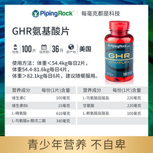 美国PipingRock朴诺赖氨酸+钙镁VD+GHR氨基酸+牛乳钙组合两瓶装