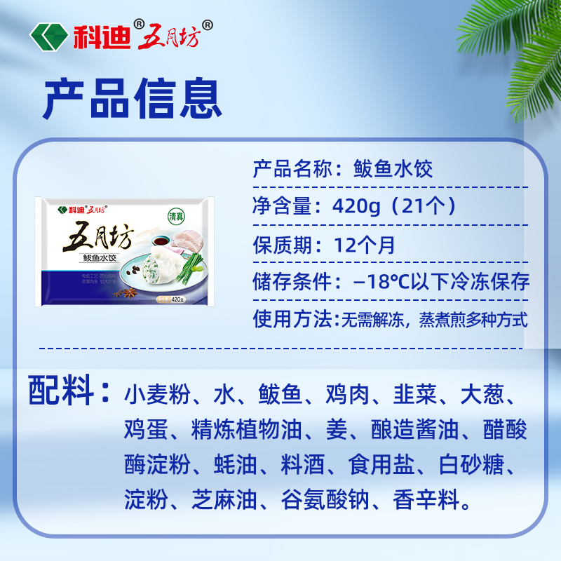 科迪鲅鱼水饺清真食品饺子胶东新鲜鲅鱼馅速冻饺子牛肉速冻蒸饺
