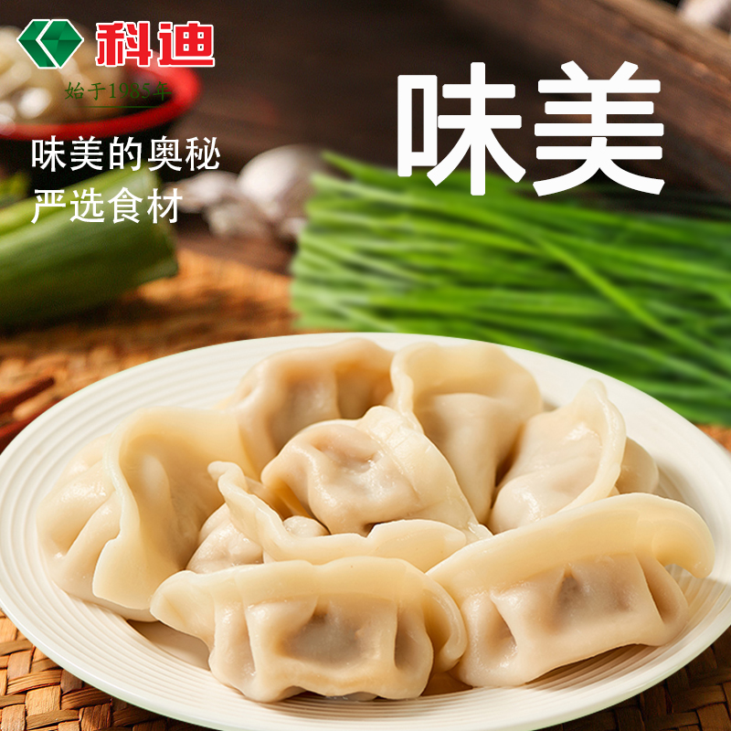 科迪速冻水饺批发素三鲜牛肉羊肉猪肉大葱馅方便速食早餐夜宵饺子