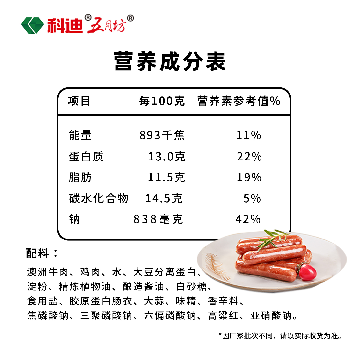 科迪火山石清真烤肠批发鲜肉牛肉肠脆皮肠香肠空气炸锅食材
