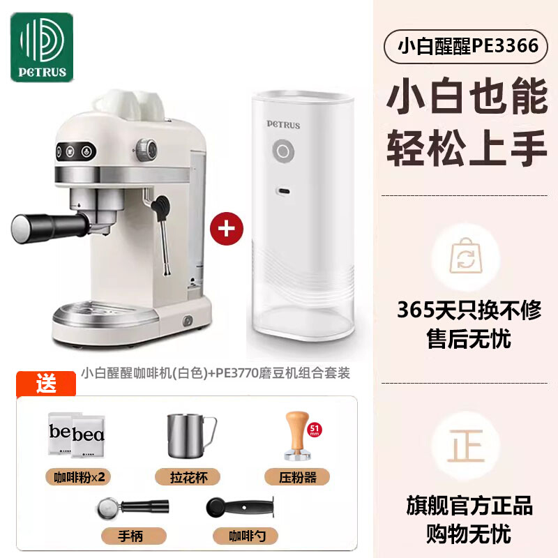 柏翠咖啡家用机小型PE3366小白醒醒全半自动意式浓缩商用现磨奶泡 - 图1