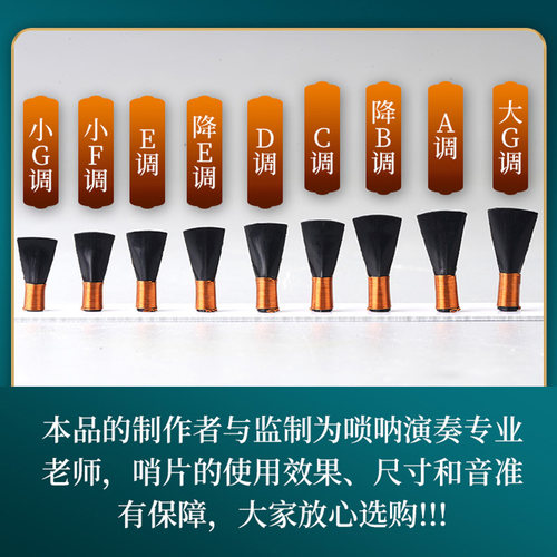 全调式唢呐哨片塑料cd调降b调免修专业树脂塑料哨子叫子嘴子配件 - 图1