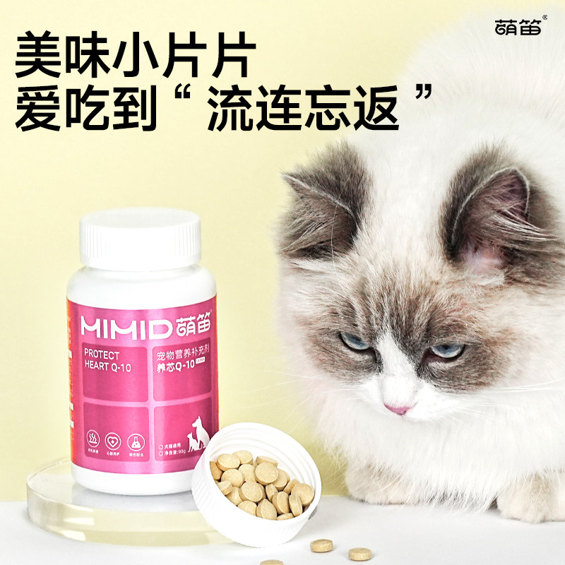 萌笛养芯q10辅酶猫咪专用狗狗保护心脏犬用宠物健康辅助调理心脏,淘宝优惠券,粉丝福利购,淘宝优惠卷