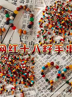 小红书同款爆款十八籽佛珠手串轻奢高颜值男女款杭州灵隐同款