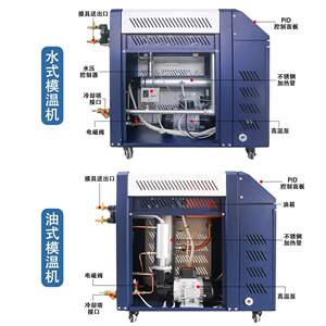 子力厂家水式油式模温机注塑模具加热机压铸冷热一体升温机运费以