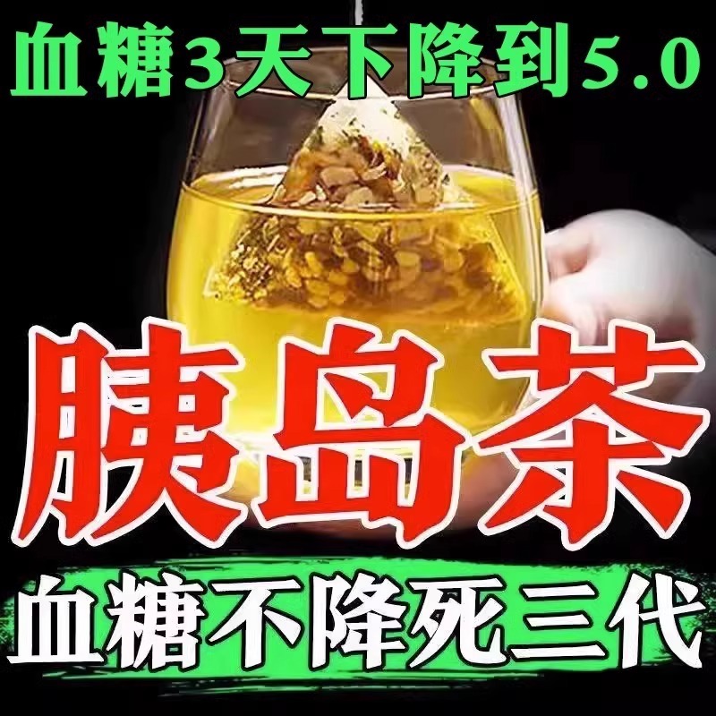 【三天下降5.0】玉米须桑叶降三高茶降低血压血糖血脂尿酸养生茶-图1