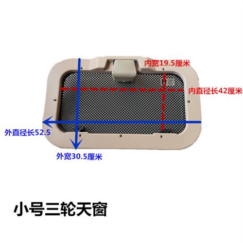 三轮四轮车天窗电动三轮车透气天窗钢化玻璃载客拉客三四轮天窗 - 图1