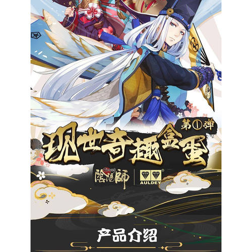 正版奥迪双钻阴阳师第1弹盲盒现世纪奇趣盒蛋5637盲盒收藏摆件 - 图1