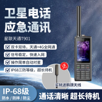 Star League Tiantong T901 dual-mode Tiantong satellite talkback mobile phone dual-card dual-to-three-protection intelligent outdoor emergency phone